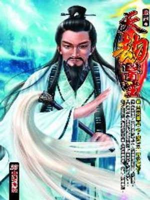 cover image of 天劫醫生23